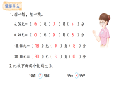 7.3 貨比三家(課件)2025-2026學(xué)年度北師大版數(shù)學(xué)三年級(jí)上冊(cè)