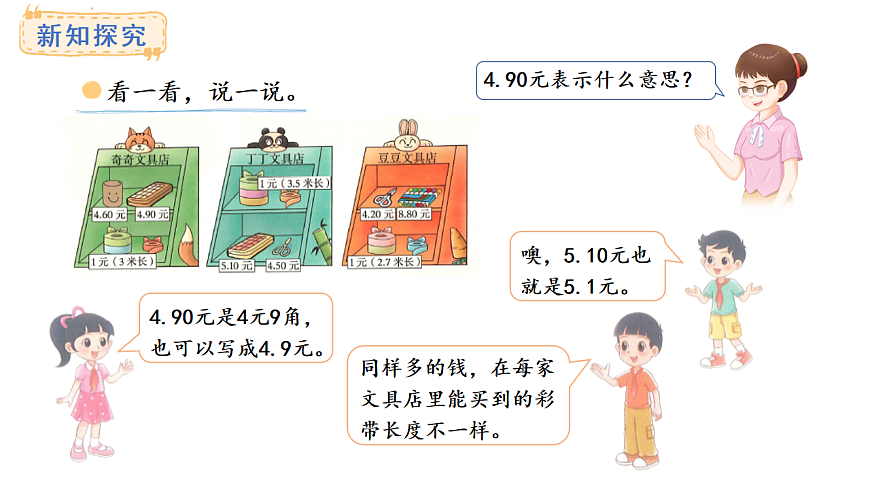 7.3 货比三家(课件)2025-2026学年度北师大版数学三年级上册第3页