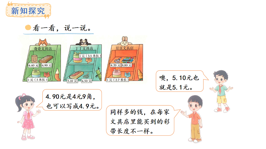7.3 货比三家(课件)2025-2026学年度北师大版数学三年级上册第6页