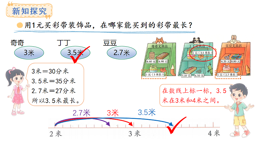 7.3 货比三家(课件)2025-2026学年度北师大版数学三年级上册第7页