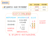 7.4 存零用錢(課件)2025-2026學(xué)年度北師大版數(shù)學(xué)三年級上冊