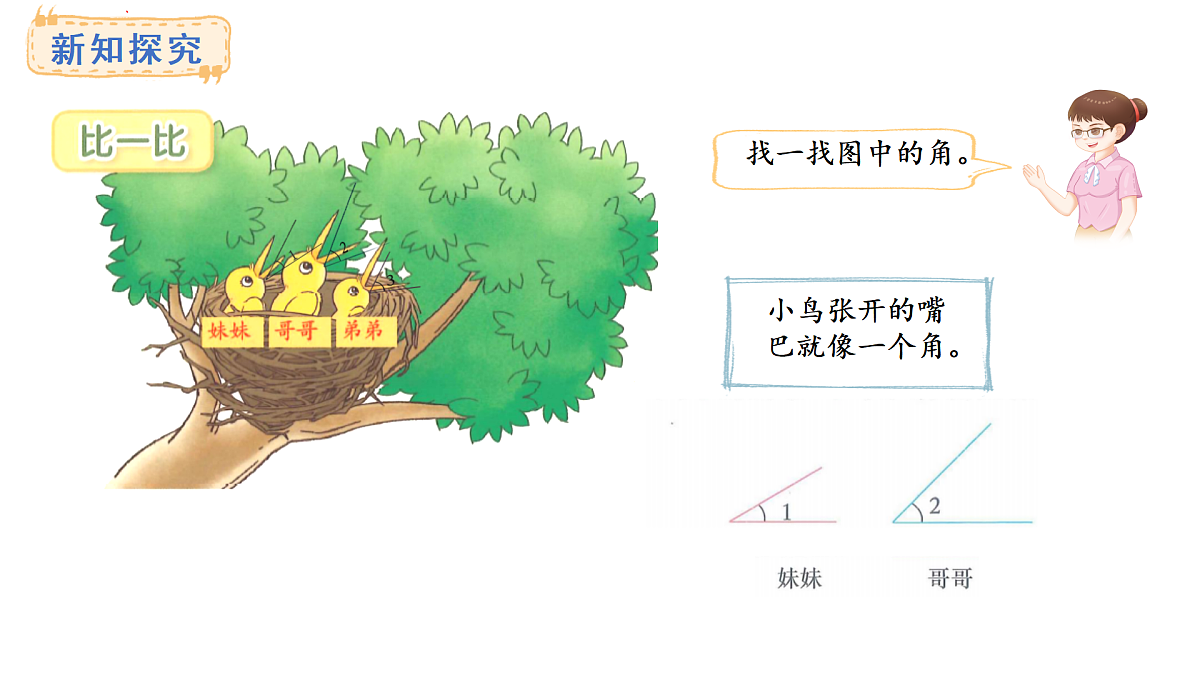5.2 比一比(课件)2025-2026学年度北师大版数学三年级上册第3页