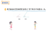 5.2 比一比(課件)2025-2026學(xué)年度北師大版數(shù)學(xué)三年級(jí)上冊(cè)