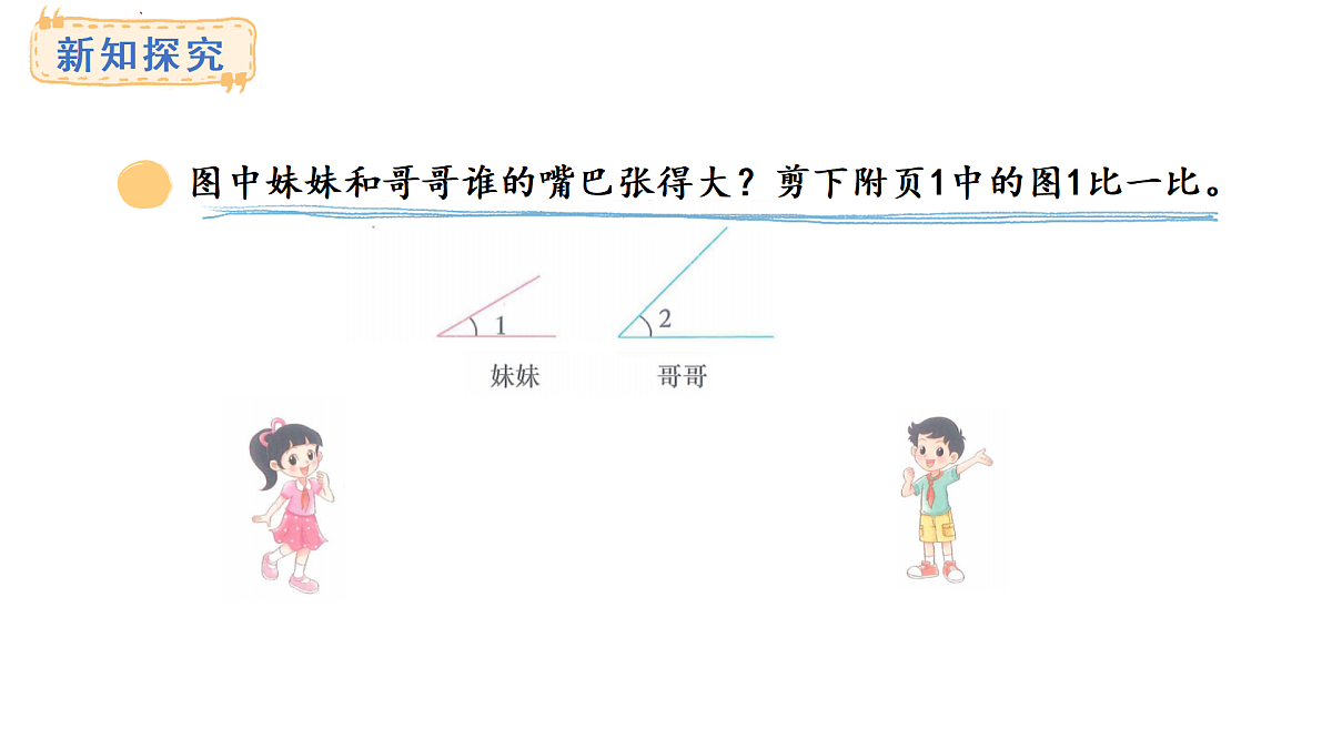 5.2 比一比(课件)2025-2026学年度北师大版数学三年级上册第4页