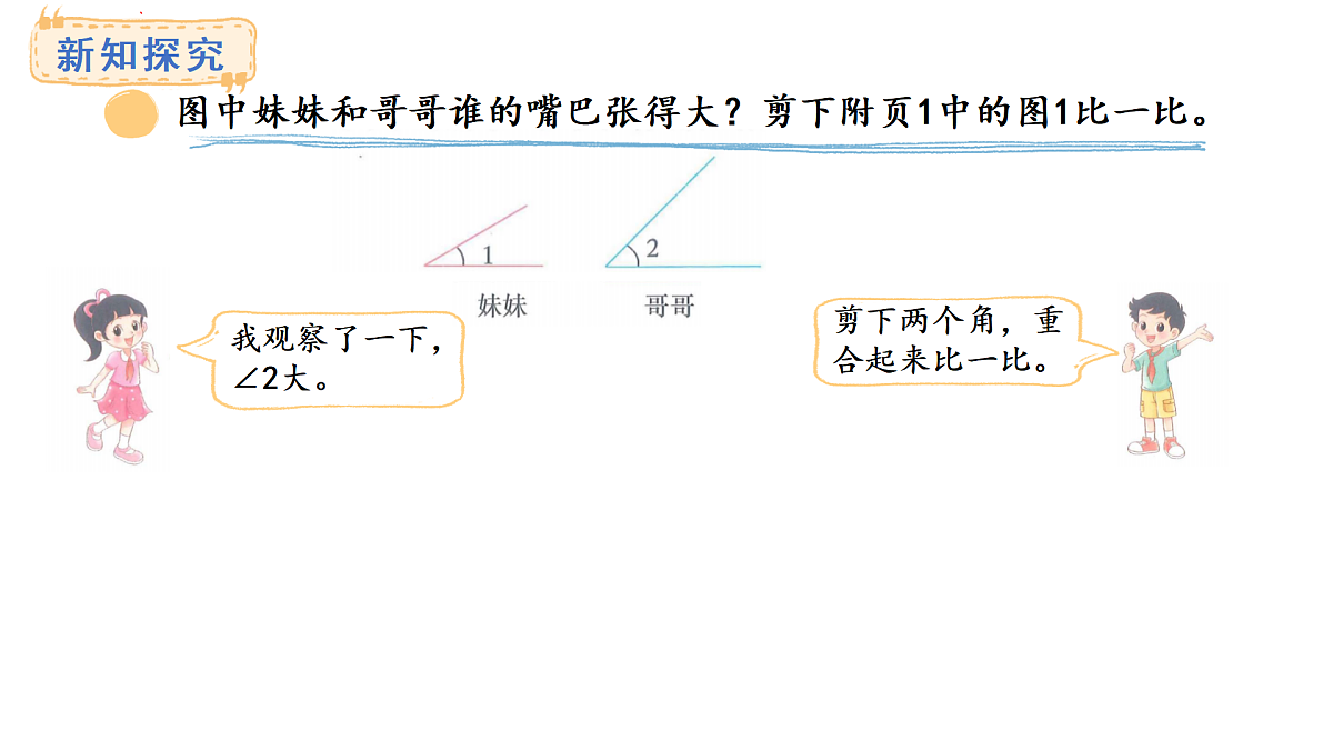 5.2 比一比(课件)2025-2026学年度北师大版数学三年级上册第5页
