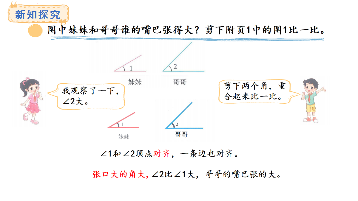 5.2 比一比(课件)2025-2026学年度北师大版数学三年级上册第6页