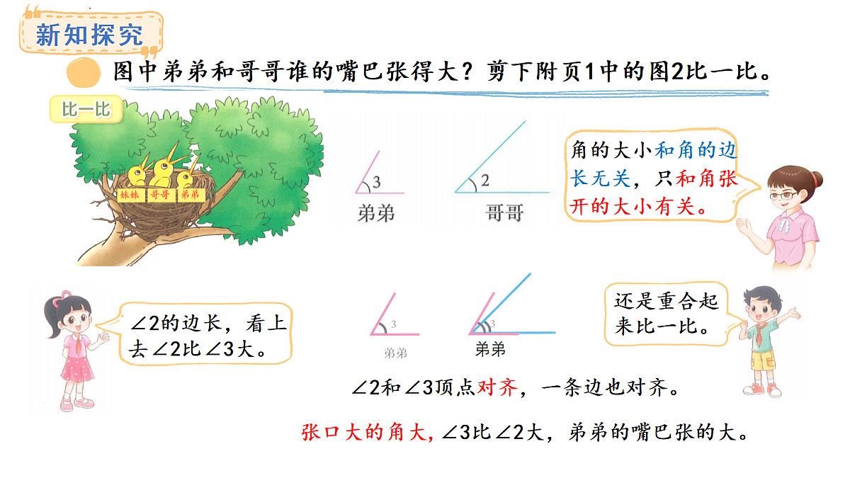 5.2 比一比(课件)2025-2026学年度北师大版数学三年级上册第7页