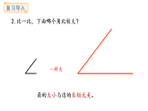 5.3 認識直角(課件)2025-2026學年度北師大版數學三年級上冊