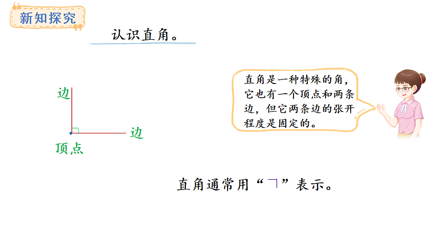 5.3 认识直角(课件)2025-2026学年度北师大版数学三年级上册第5页