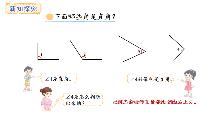 5.3 认识直角(课件)2025-2026学年度北师大版数学三年级上册第6页