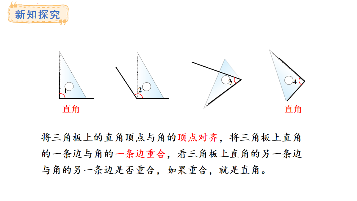 5.3 认识直角(课件)2025-2026学年度北师大版数学三年级上册第8页