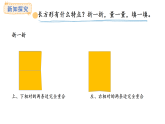 5.4 長方形與正方形(課件)2025-2026學年度北師大版數(shù)學三年級上冊