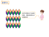 5.5 欣賞與設計(課件)2025-2026學年度北師大版數學三年級上冊