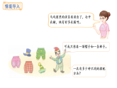 數(shù)學(xué)好玩-搭配中的學(xué)問(課件)2025-2026學(xué)年度北師大版數(shù)學(xué)三年級上冊