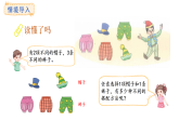 數(shù)學(xué)好玩-搭配中的學(xué)問(課件)2025-2026學(xué)年度北師大版數(shù)學(xué)三年級上冊