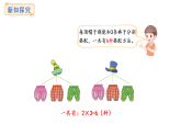 數(shù)學(xué)好玩-搭配中的學(xué)問(課件)2025-2026學(xué)年度北師大版數(shù)學(xué)三年級上冊