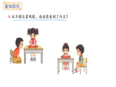4.1 看一看（一）(課件)2025-2026學(xué)年度北師大版數(shù)學(xué)三年級上冊