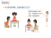 4.1 看一看（一）(課件)2025-2026學(xué)年度北師大版數(shù)學(xué)三年級上冊