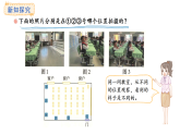 4.2 看一看（二）(課件)2025-2026學(xué)年度北師大版數(shù)學(xué)三年級(jí)上冊(cè)