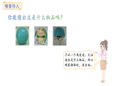 4.3 看一看（三）(課件)2025-2026學(xué)年度北師大版數(shù)學(xué)三年級(jí)上冊(cè)