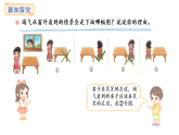 4.4 看一看（四）(課件)2025-2026學(xué)年度北師大版數(shù)學(xué)三年級上冊