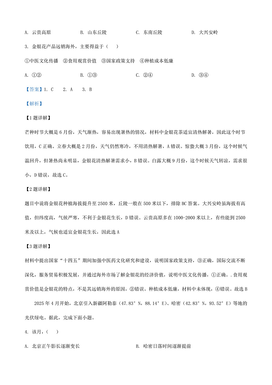 2025年北京高考地理真题（解析卷）第2页