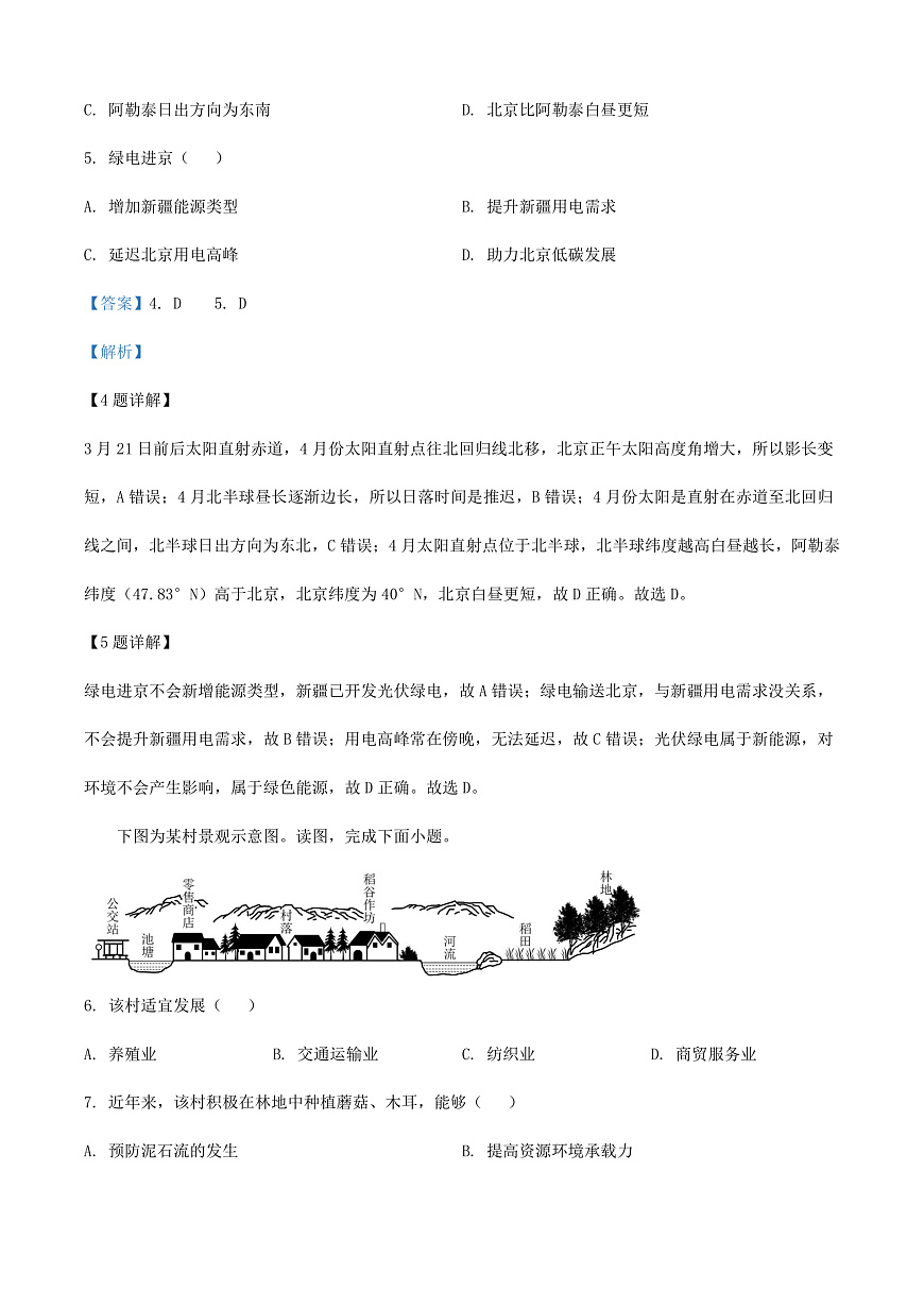 2025年北京高考地理真题（解析卷）第3页