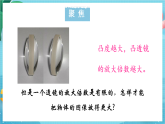 新教科版（2017）科學(xué)六上1.2《怎樣放得更大》課件+教案+學(xué)習(xí)任務(wù)單+課后練習(xí)+素材