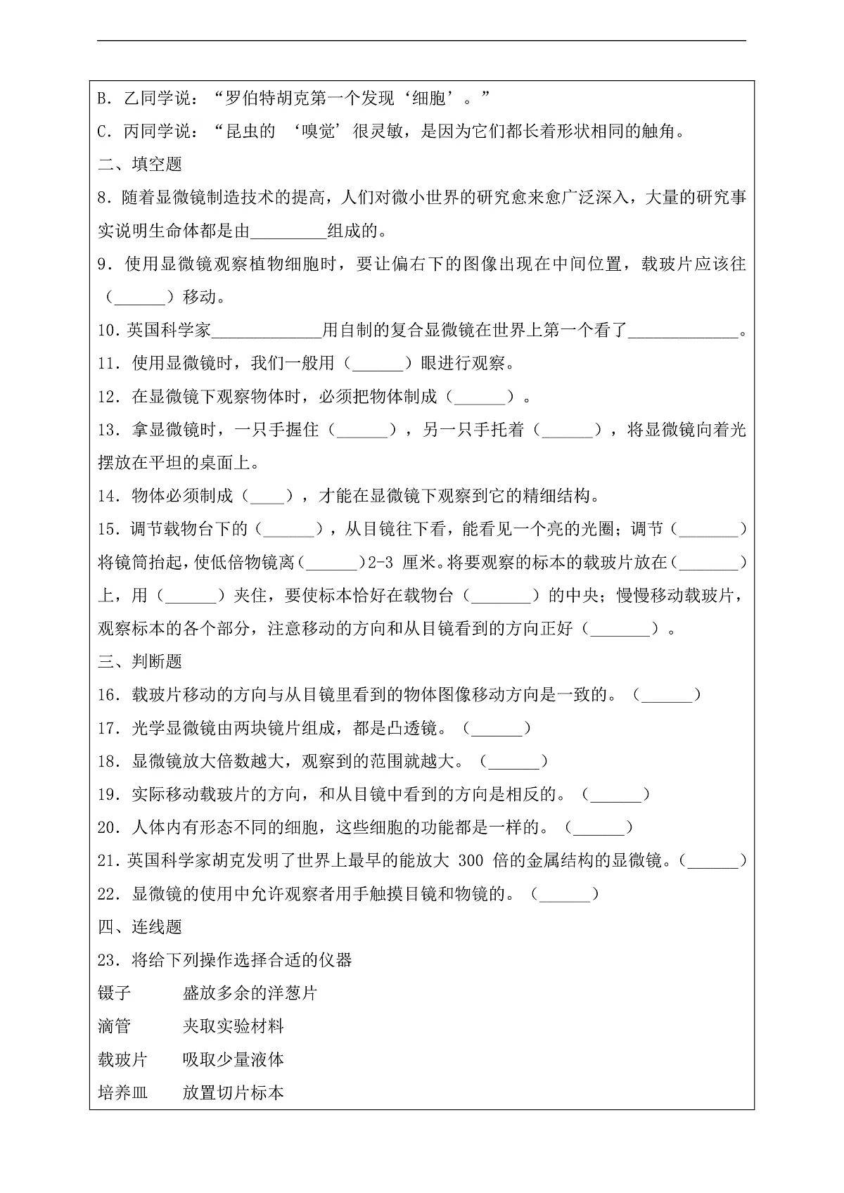 新教科版（2017）科学六上1.3《观察身边微小的物体》课后练习第3页