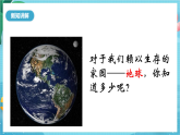 新教科版（2017）科學(xué)六上2.1《我們的地球模型》課件+教案+學(xué)習(xí)任務(wù)單+課后練習(xí)+素材