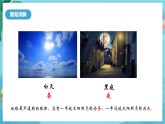 新教科版（2017）科學(xué)六上2.2《晝夜交替現(xiàn)象》課件+教案+學(xué)習(xí)任務(wù)單+課后練習(xí)+素材