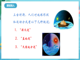 新教科版（2017）科學(xué)六上2.3《人類認識地球運動的歷史》課件+教案+學(xué)習(xí)任務(wù)單+課后練習(xí)+素材