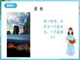 新教科版（2017）科學(xué)六上2.4《誰先迎來黎明》課件+教案+學(xué)習(xí)任務(wù)單+課后練習(xí)+素材