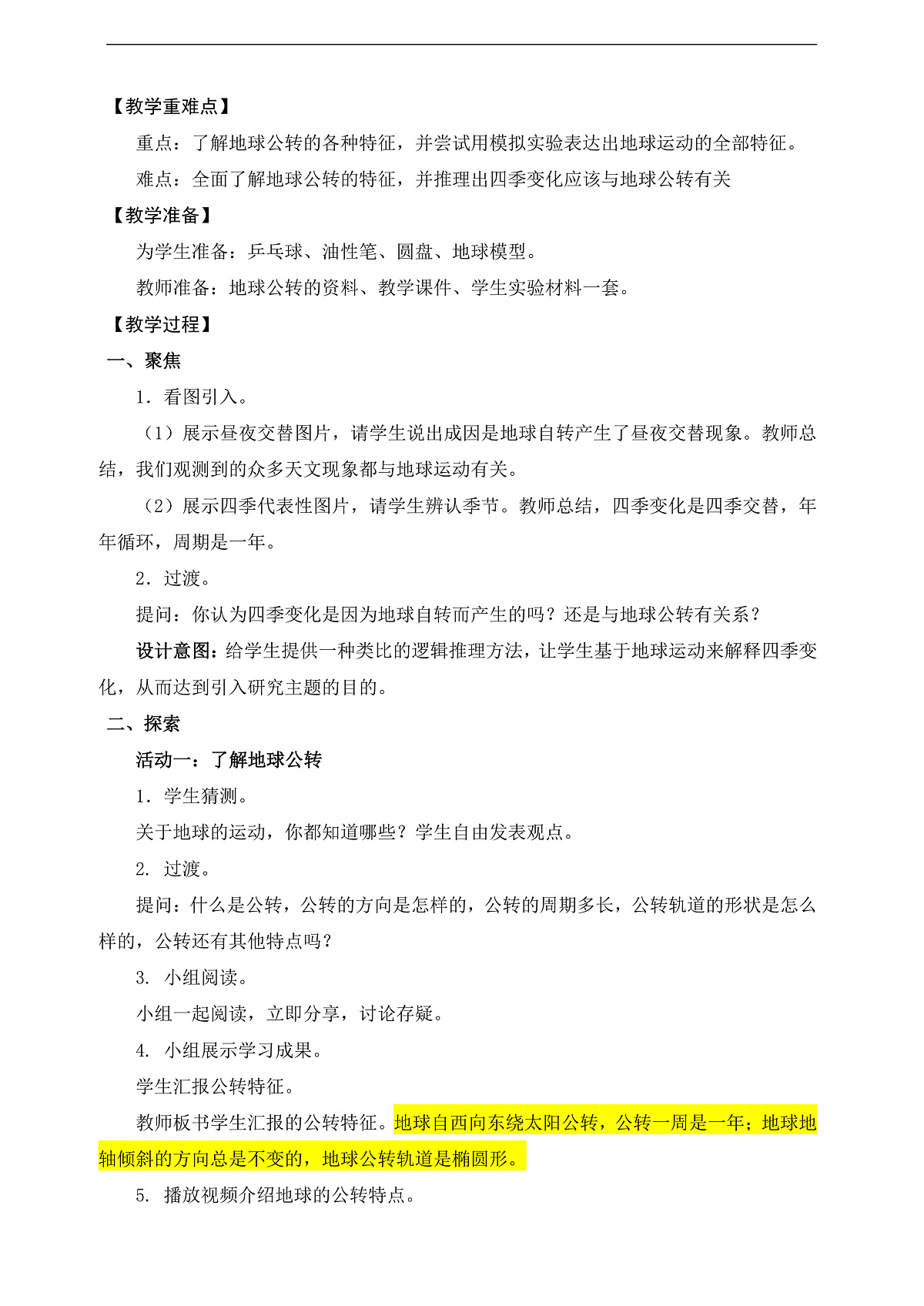 新教科版（2017）科学六上2.6《地球的公转与四季变化》教案第3页