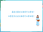 新教科版（2017）科學(xué)六上2.7《晝夜和四季變化對生物的影響》課件+教案+學(xué)習(xí)任務(wù)單+課后練習(xí)+素材