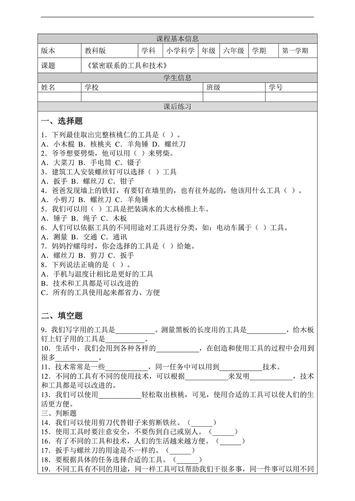 新教科版（2017）科学六上3.1《紧密联系的工具和技术》课后练习第2页