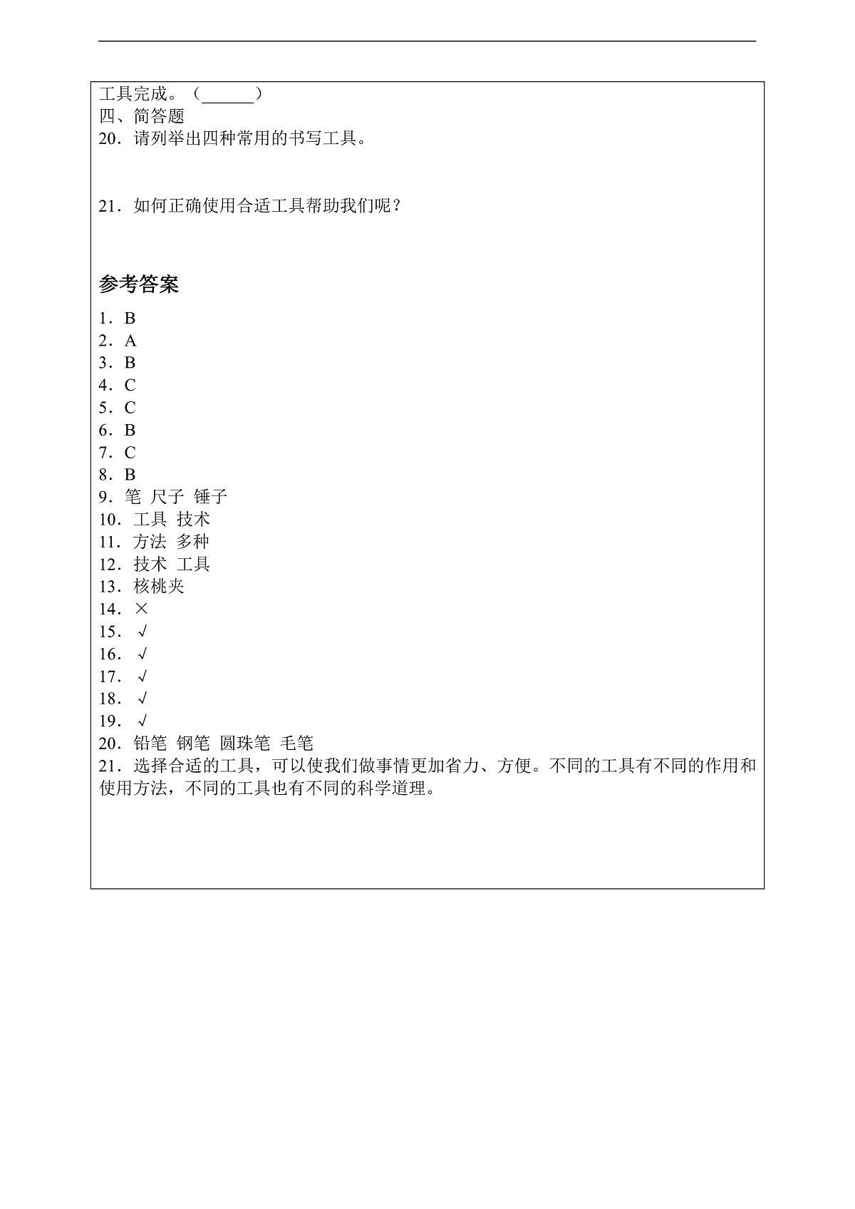 新教科版（2017）科学六上3.1《紧密联系的工具和技术》课后练习第3页