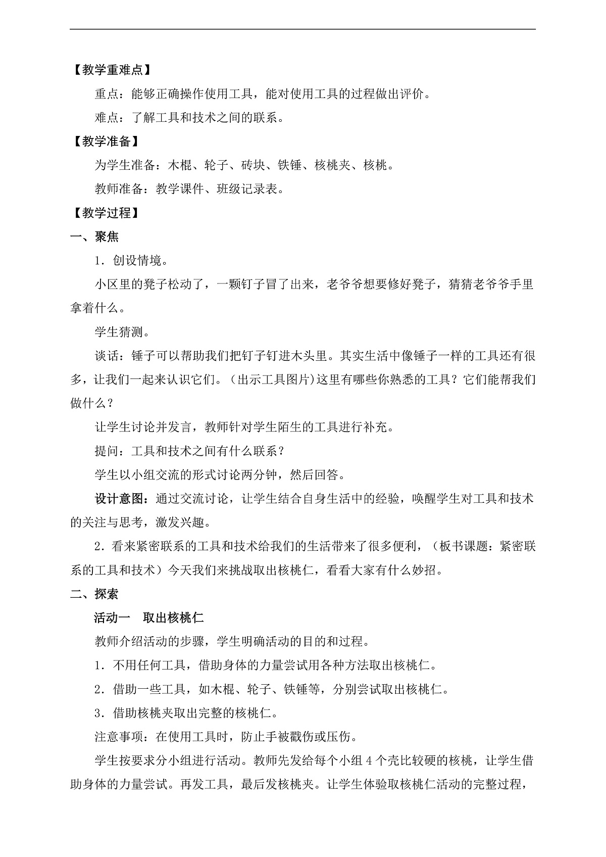 新教科版（2017）科学六上3.1《紧密联系的工具和技术》教案第3页