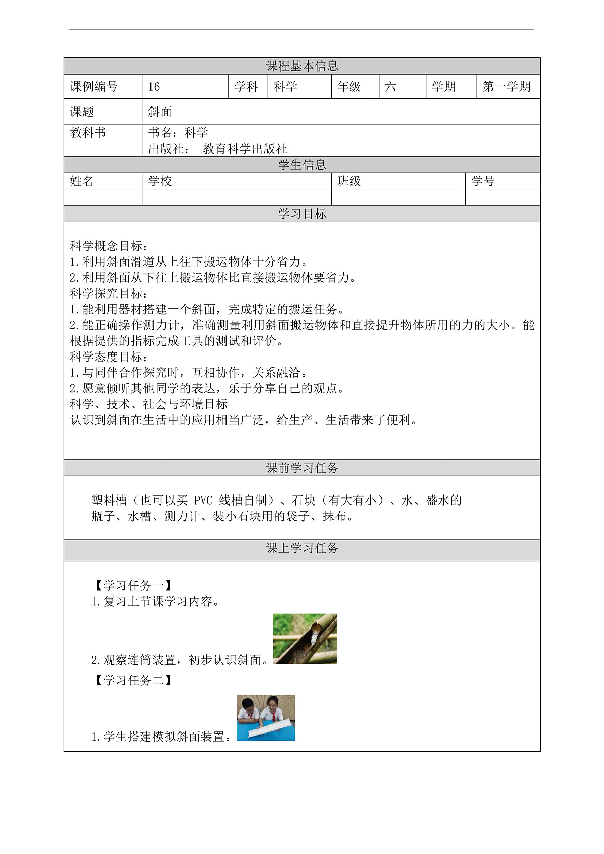 新教科版（2017）科学六上3.2《斜面》学习任务单第1页