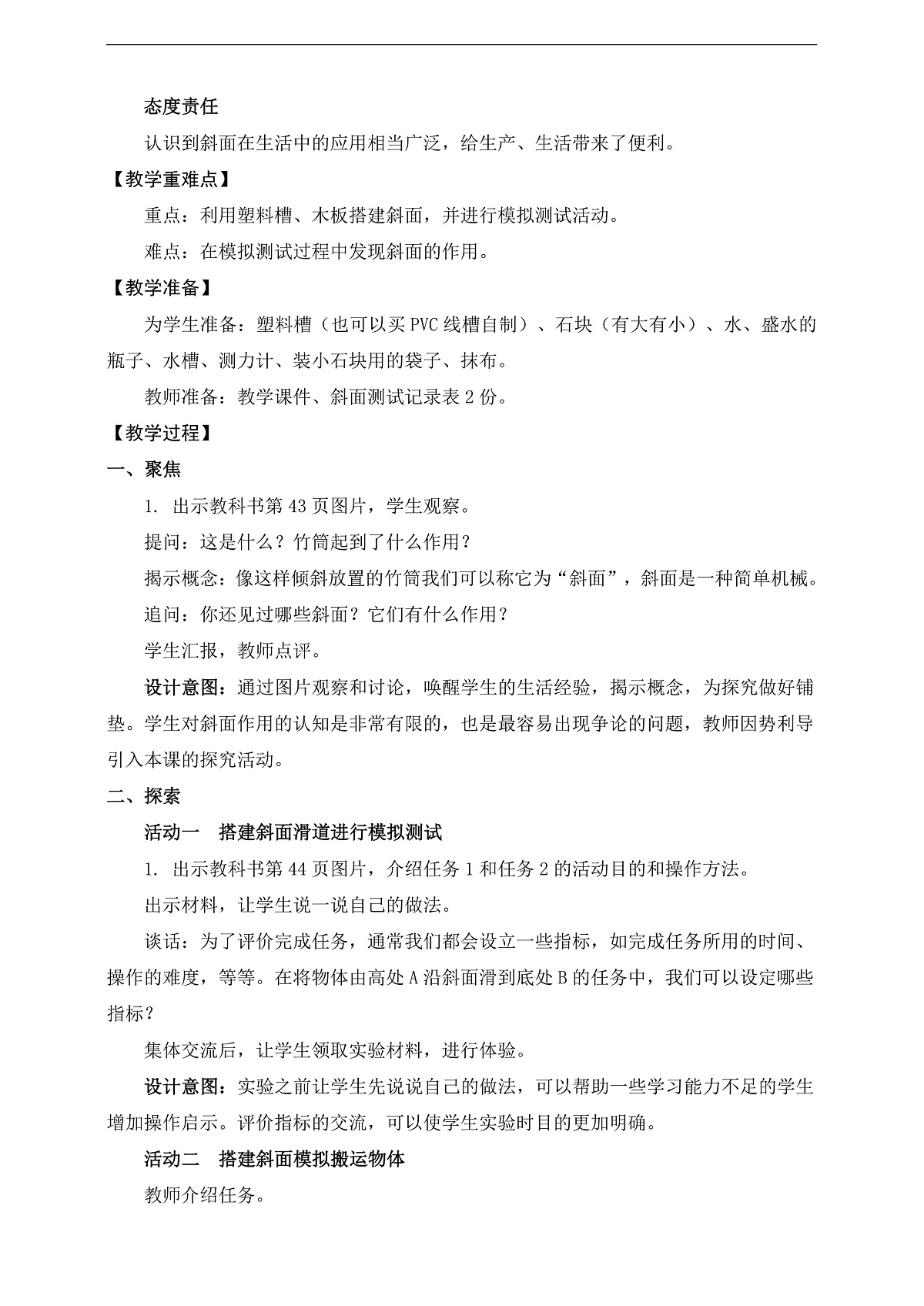 新教科版（2017）科学六上3.2《斜面》教案第3页