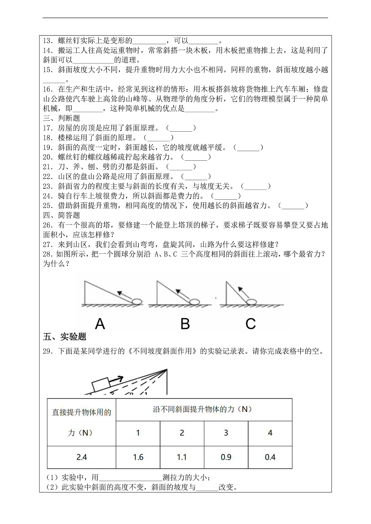 新教科版（2017）科学六上3.2《斜面》课后练习第3页