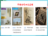 新教科版（2017）科學六上3.6《推動社會發(fā)展的印刷術(shù)》課件+教案+學習任務單+課后練習+素材 - 副本