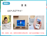 新教科版（2017）科學(xué)六上3.7《信息的交流傳播》課件+教案+學(xué)習(xí)任務(wù)單+課后練習(xí)+素材