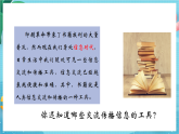 新教科版（2017）科學(xué)六上3.7《信息的交流傳播》課件+教案+學(xué)習(xí)任務(wù)單+課后練習(xí)+素材