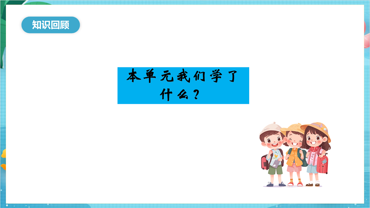 新教科版（2017）科学六上《工具与技术》复习课件第2页
