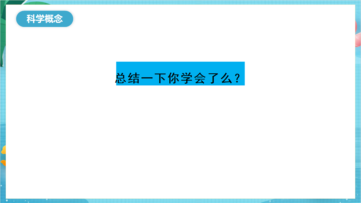 新教科版（2017）科学六上《工具与技术》复习课件第4页