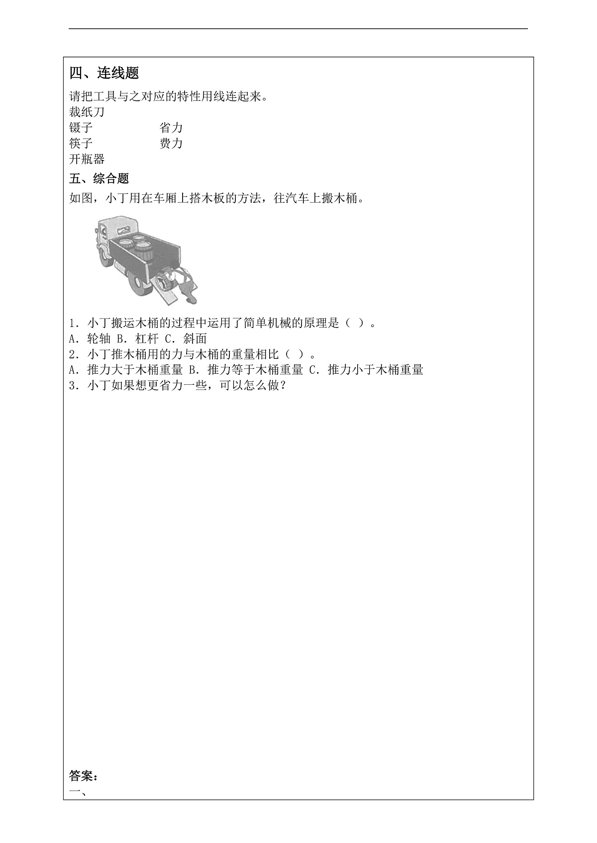 新教科版（2017）科学六上《工具与技术》复习课后练习第3页
