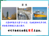 新教科版（2017）科學(xué)六上4.1《各種形式的能量》課件+教案+學(xué)習(xí)任務(wù)單+課后練習(xí)+素材