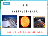 新教科版（2017）科學(xué)六上4.2《調(diào)查家中使用的能量》課件+教案+學(xué)習(xí)任務(wù)單+課后練習(xí)+素材
