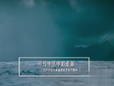 新教科版（2017）科學(xué)六上4.7《能量從哪里來》課件+教案+學(xué)習(xí)任務(wù)單+課后練習(xí)+素材